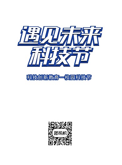 科技节校园蓝色炫酷光晕星空海报