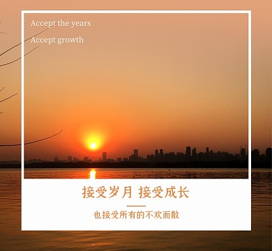 励志正能量落日夕阳唯美朋友圈封面