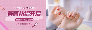 美甲美睫时尚指甲护理美团海报