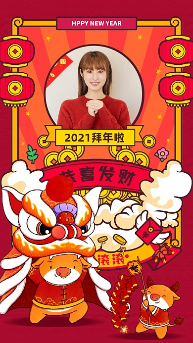 全家福牛年舞狮插画财运滚滚电子相册