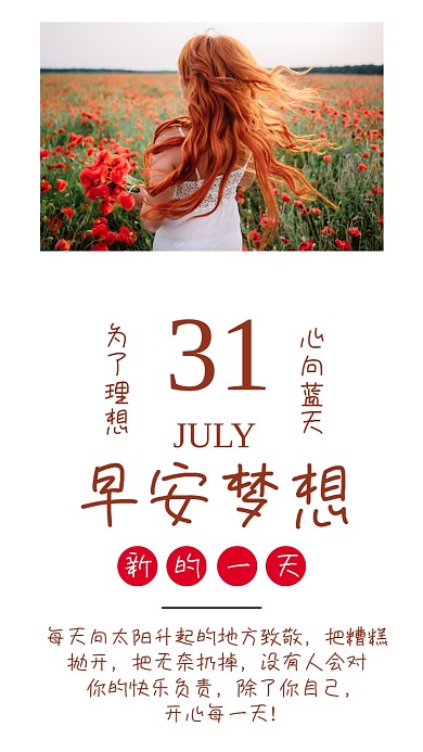 早安梦想心语心情手机配图模板