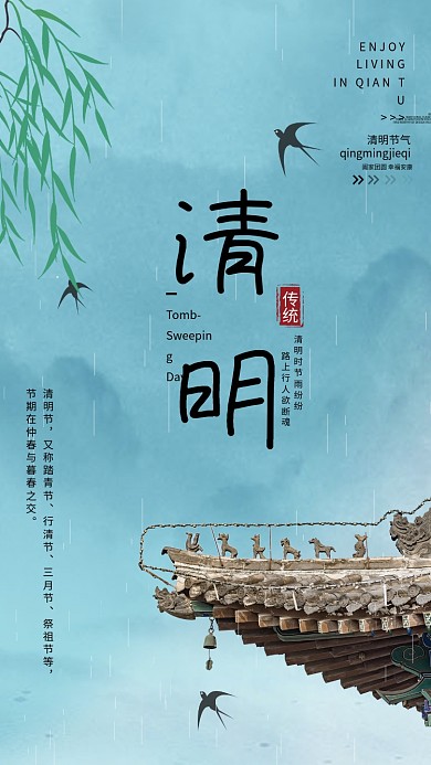 复古中国风古风山水清明节宣传海报