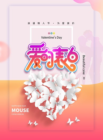 时尚清新爱的表白情人节海报