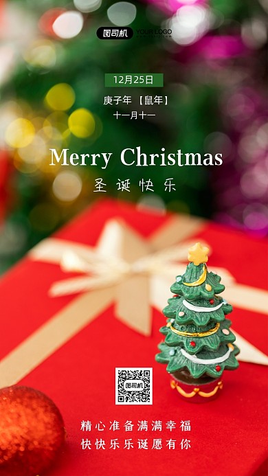 圣诞节快乐写实手机海报