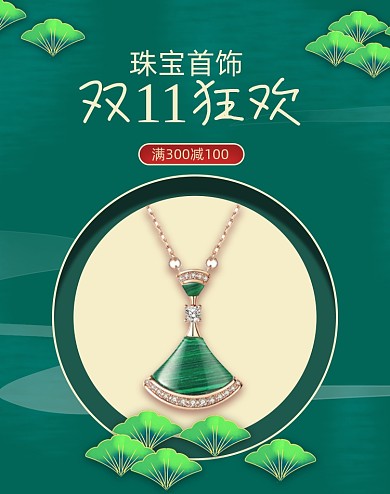 绿色珠宝双十衣翡翠项链海报