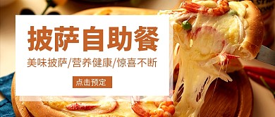 披萨自助餐新媒体配图