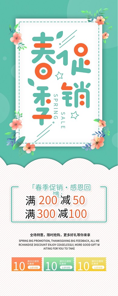 春季上新促销优惠活动小清新展架