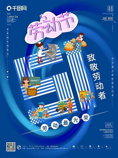 五一51劳动节致敬劳动者简约促销节日海报