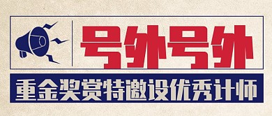 红蓝复古通用通知号外公众号首图