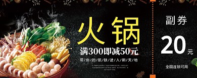 火锅现金券