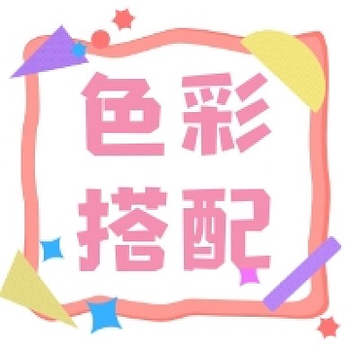 色彩搭配清新简约公众号次图