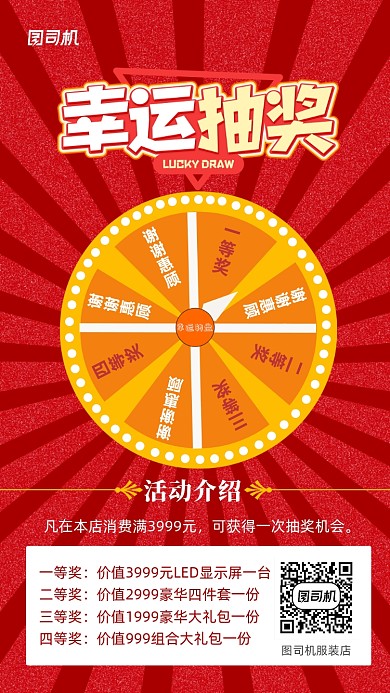 店家促销活动转盘大抽奖幸运抽奖