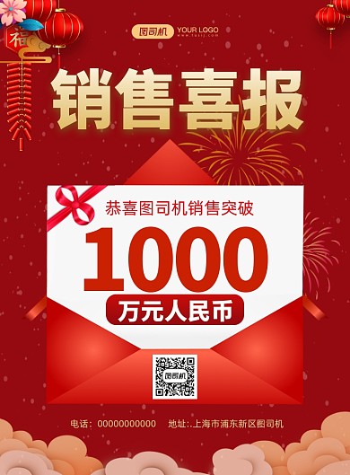 喜报简约宣传印刷海报