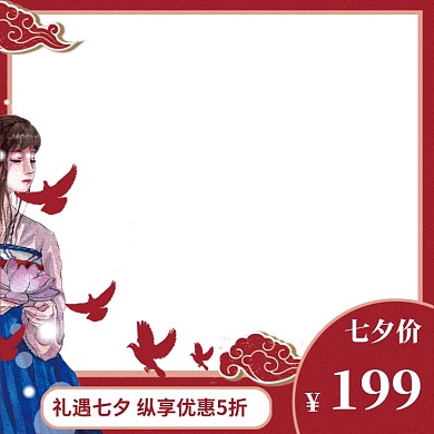 红色七夕主图女装淘宝天猫主图活动主图