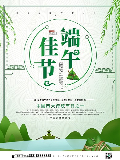 简约中国风端午佳节节日宣传海报