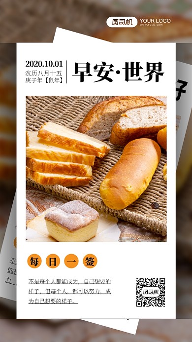 早安世界美食日签手机海报