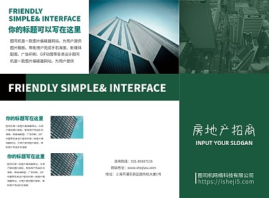 绿色大气简约房地产招商三折页模板