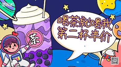 奶茶饮品新品促销手机横图