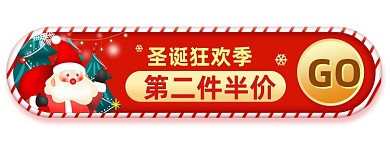 圣诞节大促入口图活动横栏悬浮窗模板