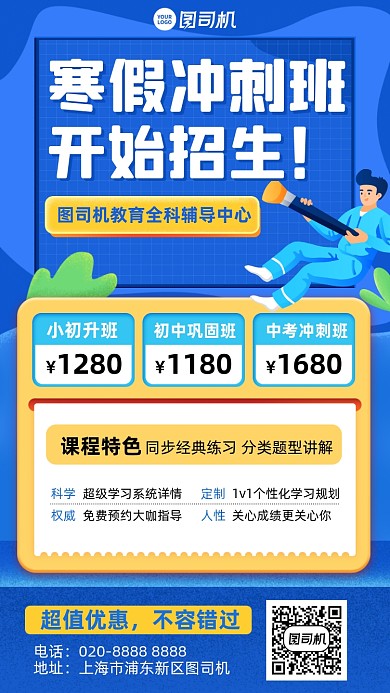 寒假招生创意手机海报