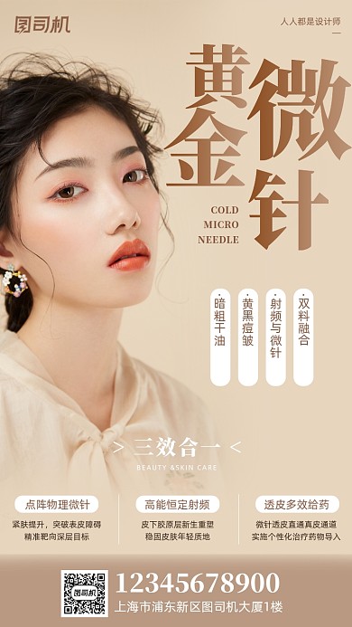 美容整形宣传时尚简约手机海报