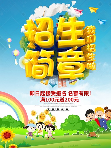 幼儿园招生简章c4d立体字海报