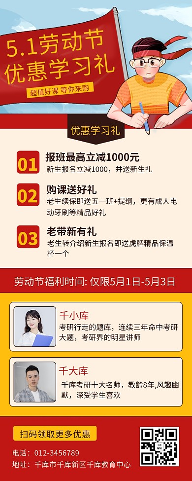 五一劳动节考研高考教育课程红色插画卡通简约营销长图