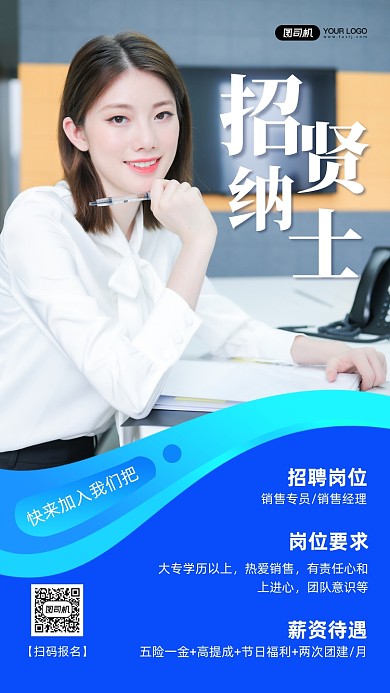 招聘求职摄影图写实手机海报