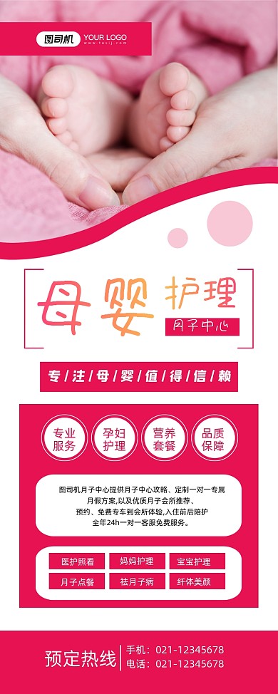 母婴护理红色简约月子中心易拉宝