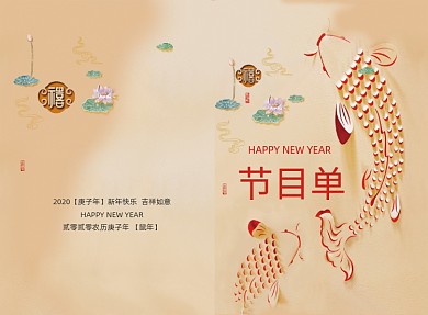 金色大气鼠年迎新晚会节目单二折页模板