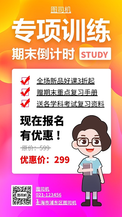 期末考试复习手机海报