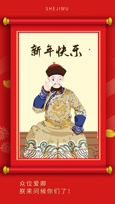 古风漫画趣味春节拜年海报