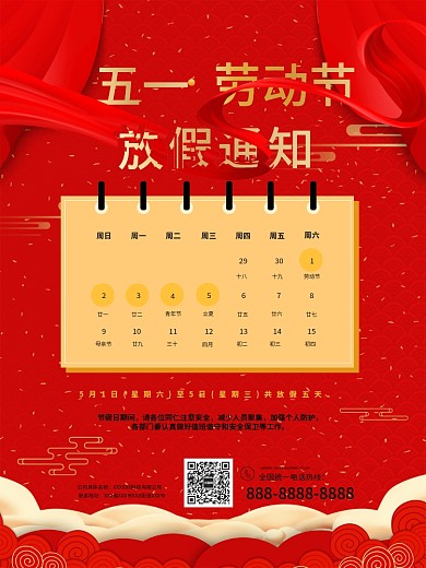 五一劳动节放假通知创意简约红色日历海报