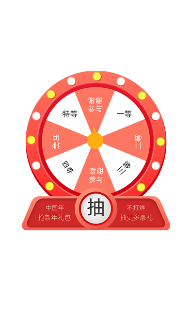 过年不打烊红色春节抽奖转盘弹窗广告