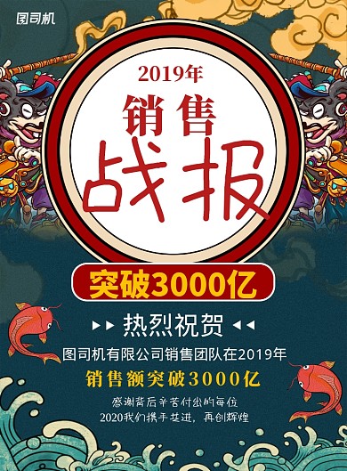 蓝色国潮风销售战报印刷海报