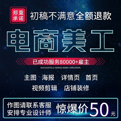 电商美工设计服务类主图直通车