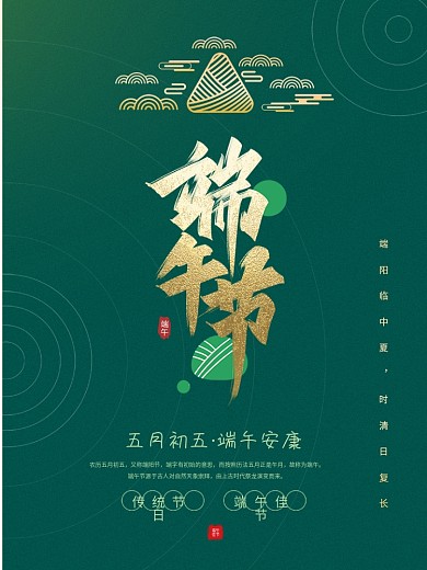 端午节简约端午端午佳节粽子传统节日线条