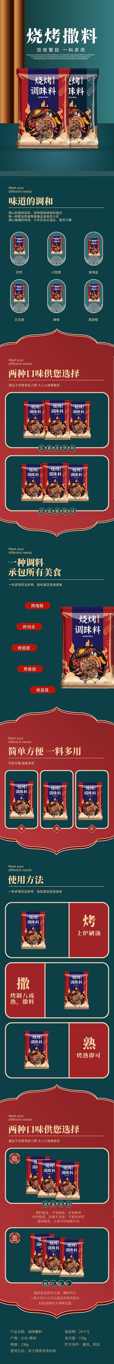 烧烤料烤肉料调味料国潮中式详情页