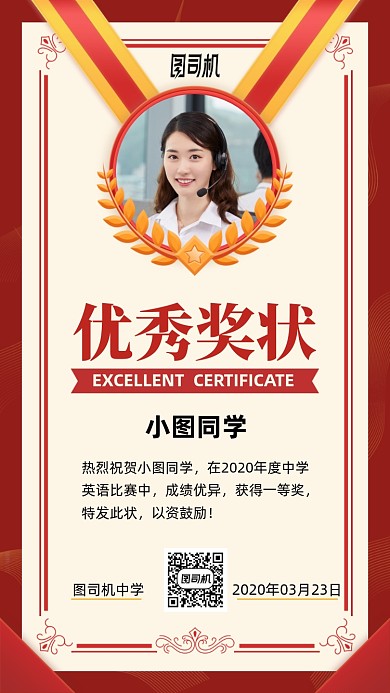 学生优秀奖表彰手机海报