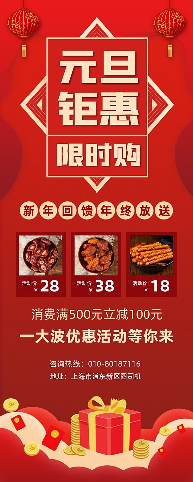 元旦钜惠零食促销活动宣传易拉宝