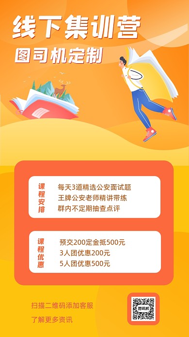 公安培训招生宣传手机海报