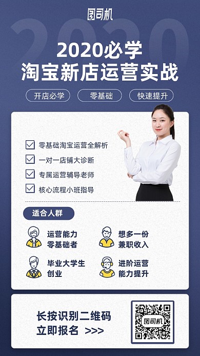 淘宝新店运营实战课手机海报