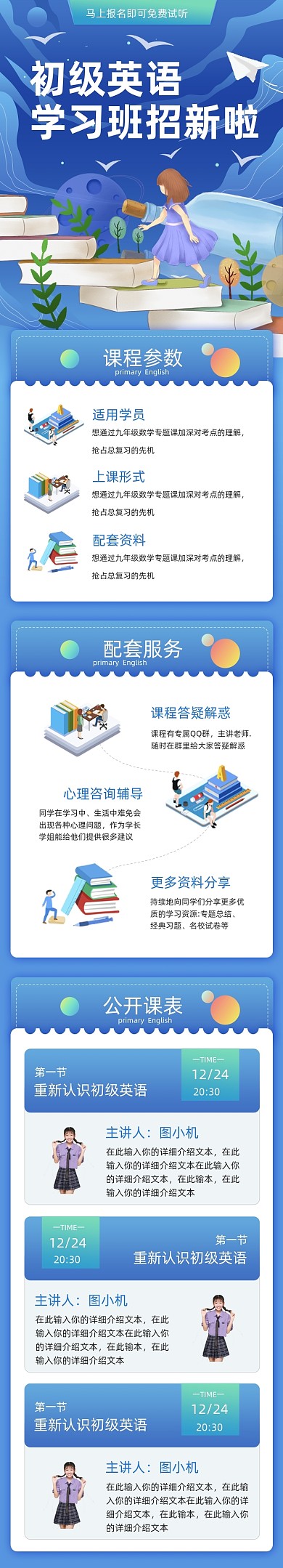 蓝色英语培训班招生信息课程详情页