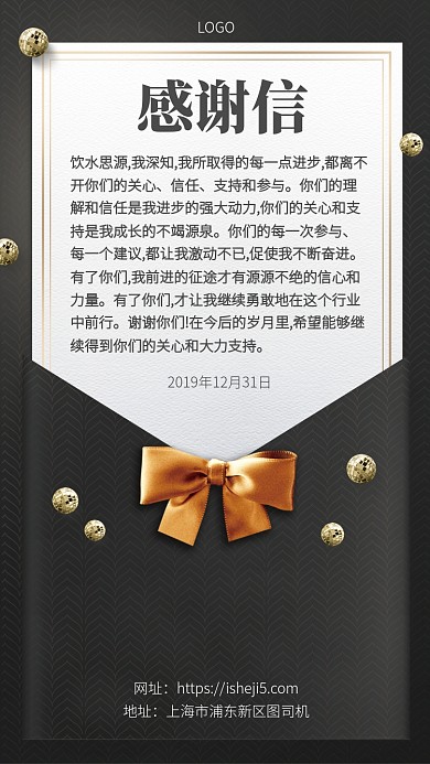 黑金质感感谢信手机海报