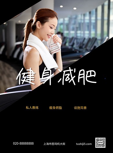 健身减肥创意简约宣传印刷海报