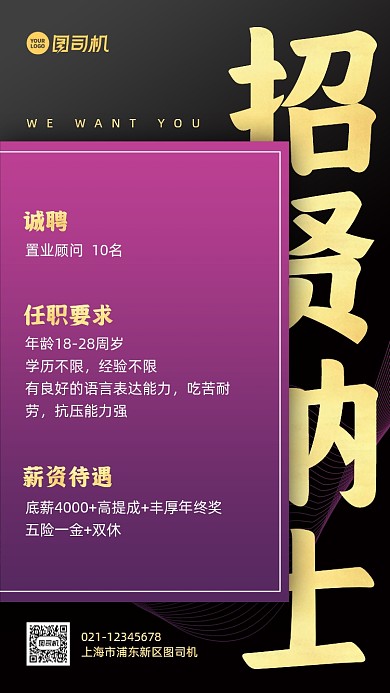 地产招聘黑金紫色手机海报