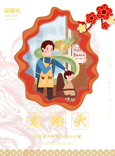 中国风红色创意龙抬头理发促销海报