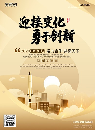 企业文化商务科技金色城市创意励志海报