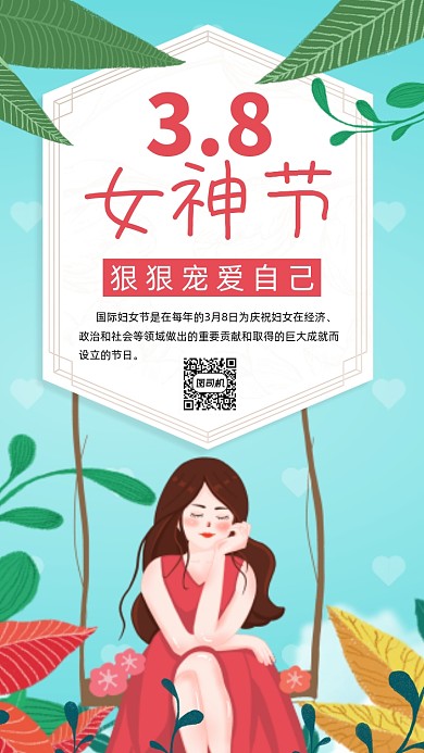 3月8日妇女节女神节手机海报