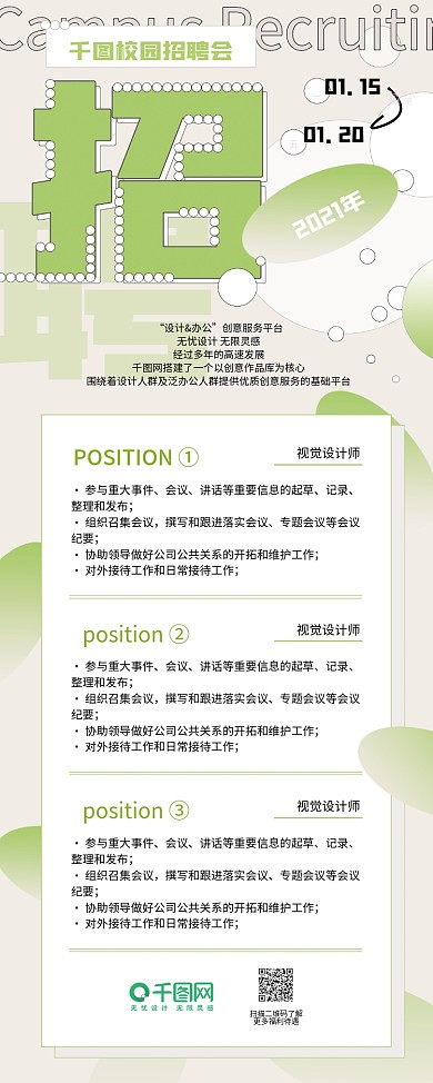 原创简约时尚校园招聘易拉宝